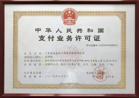 盛迪嘉POS機費率是多少靠譜嗎？