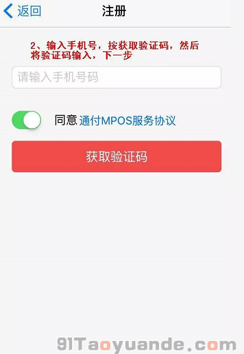 通付POS機注冊安裝使用流程 第2張 通付POS機注冊安裝使用流程 第2張