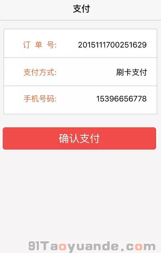 通付POS機注冊安裝使用流程 第13張 通付POS機注冊安裝使用流程 第13張