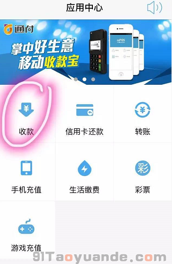 通付POS機注冊安裝使用流程 第10張 通付POS機注冊安裝使用流程 第10張