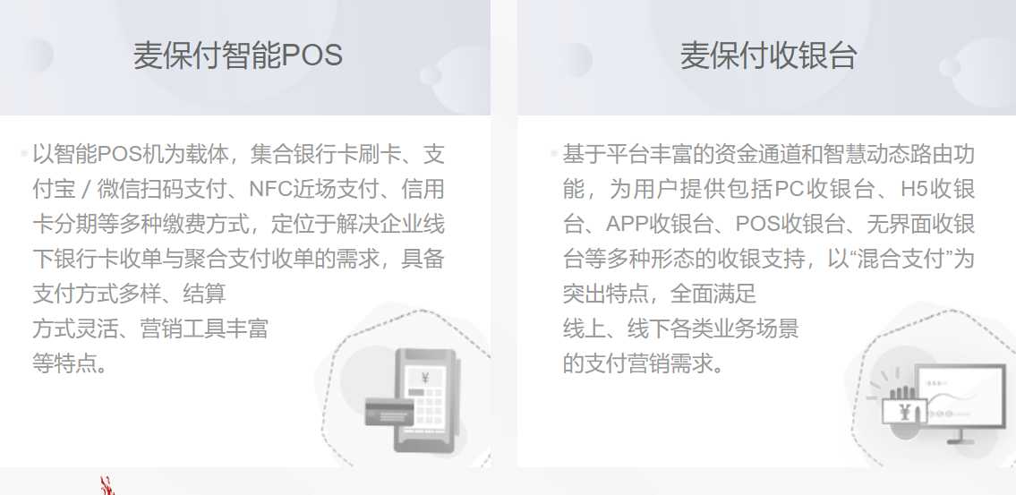 人保獲牌照！旗下已有麥保付智能POS等產品