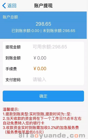 通付POS機注冊安裝使用流程 第16張 通付POS機注冊安裝使用流程 第16張