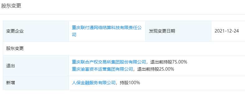 人保獲牌照！旗下已有麥保付智能POS等產品