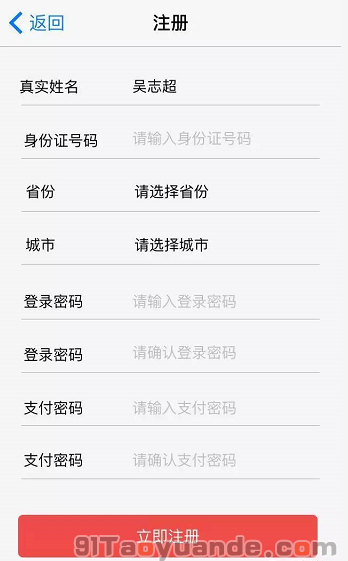 通付POS機注冊安裝使用流程 第3張 通付POS機注冊安裝使用流程 第3張