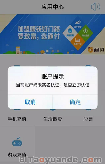 通付POS機注冊安裝使用流程 第6張 通付POS機注冊安裝使用流程 第6張