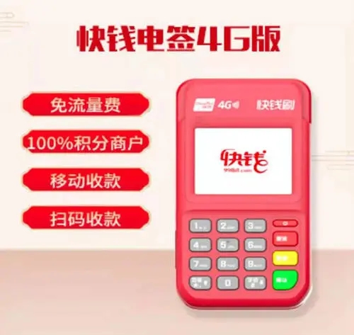 快錢安POS機是不是一清機？可靠嗎？