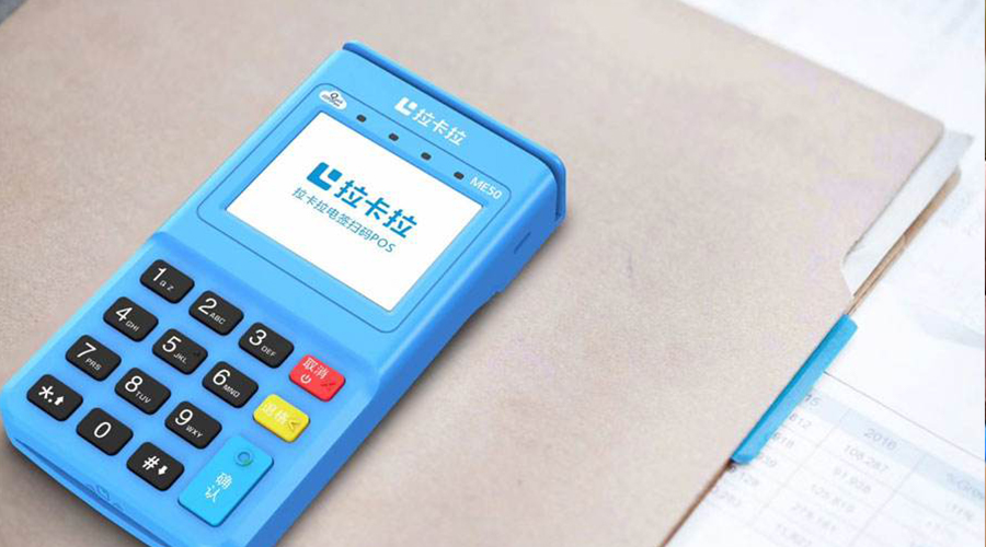 拉卡拉pos機(jī)代理?xiàng)l件