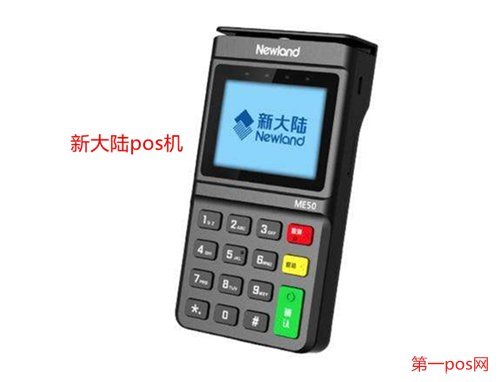 新大陸pos機有支付牌照嗎？