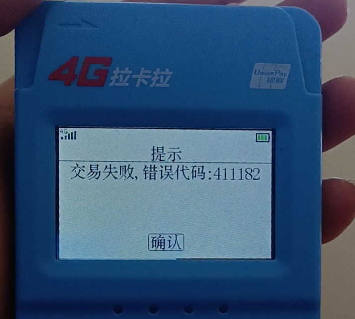 拉卡拉刷卡掃碼提示交易失?。?11182+交易權限已被關閉