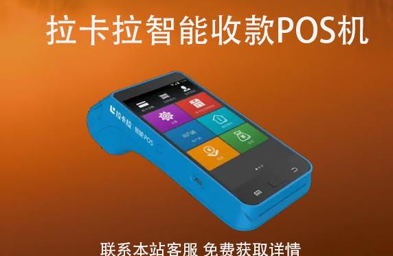 拉卡拉智能收款pos機怎樣激活？激活如何使用