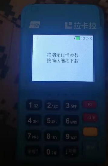 pos機提示“終端無IC卡參數，參數下載失敗”