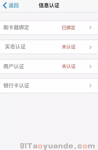 通付POS機注冊安裝使用流程 第4張 通付POS機注冊安裝使用流程 第4張