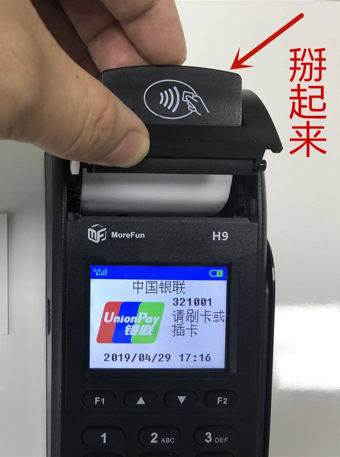 pos機(jī)紙?jiān)趺窗惭b云隊(duì)天下拉卡拉詳解 pos機(jī)紙?jiān)趺窗惭b云隊(duì)天下拉卡拉詳解