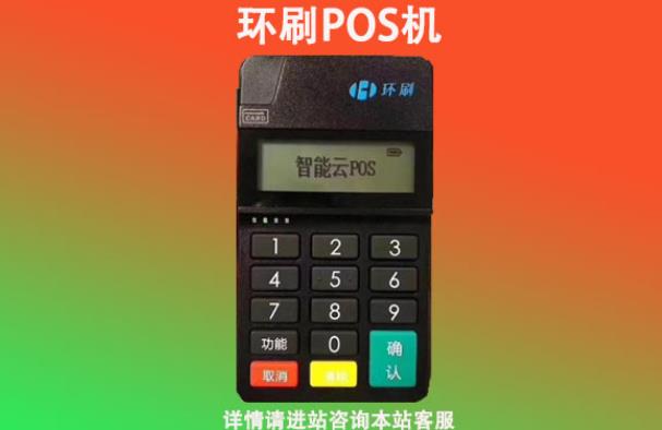 環刷pos機是正規的嗎怎么樣？
