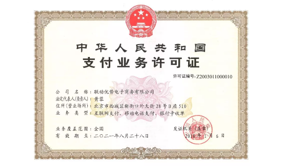 聯動優勢旗下的電簽POS怎么樣？安全嗎？