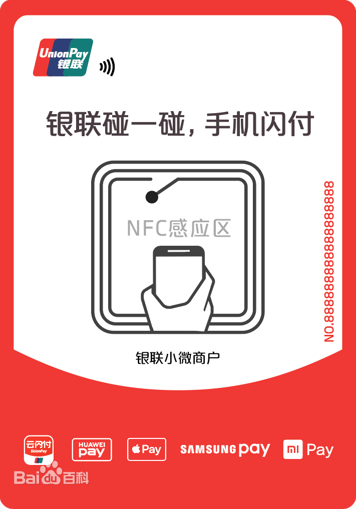 銀聯碰一碰和閃付區別？怎么樣使用？
