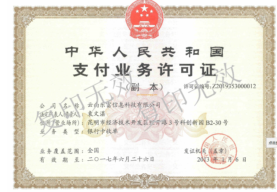 樂(lè)富POS機(jī)介紹樂(lè)富POS機(jī)安全正規(guī)靠譜是一清機(jī)嗎 樂(lè)富POS機(jī)介紹樂(lè)富POS機(jī)安全正規(guī)靠譜是一清機(jī)嗎