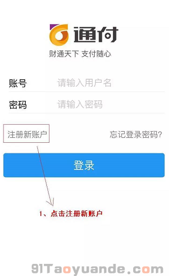 通付POS機注冊安裝使用流程 第1張 通付POS機注冊安裝使用流程 第1張
