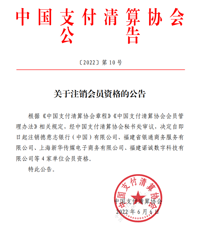 4家機構被清算協會取消會員資格 4家機構被清算協會取消會員資格