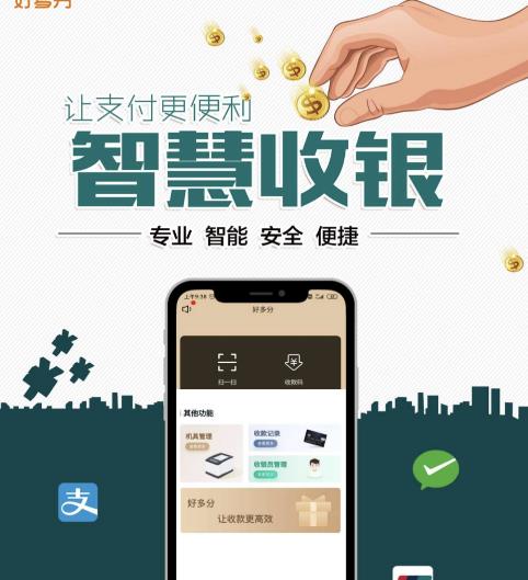 好多分收款碼使用介紹！