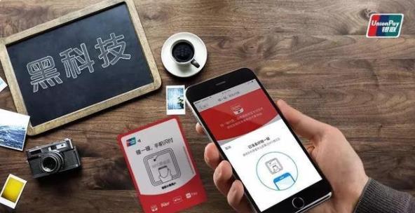 銀聯碰一碰和閃付區別？怎么樣使用？